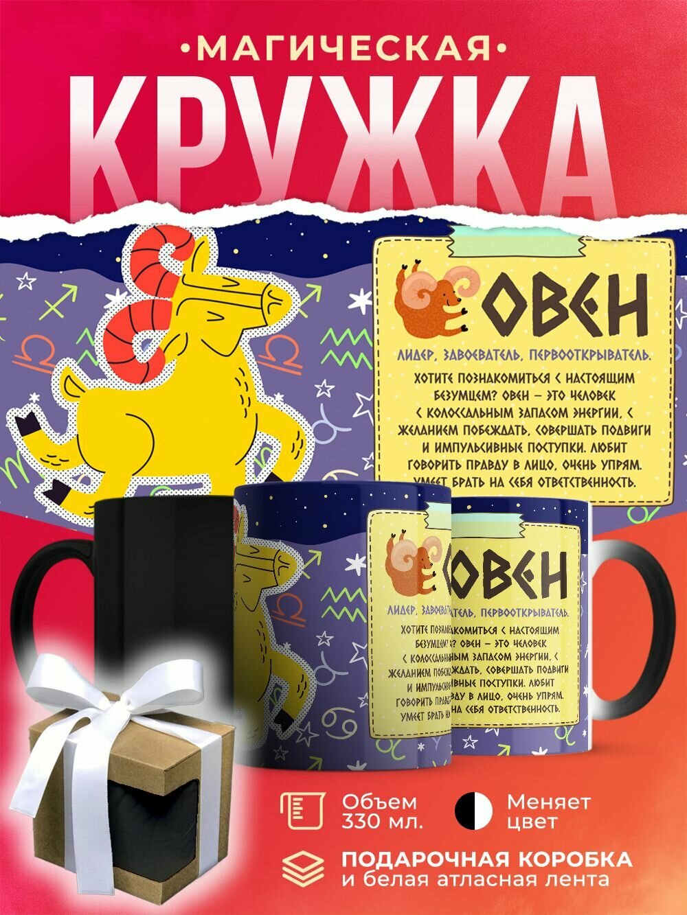 Кружка-хамелеон знак Зодиака / 330 мл