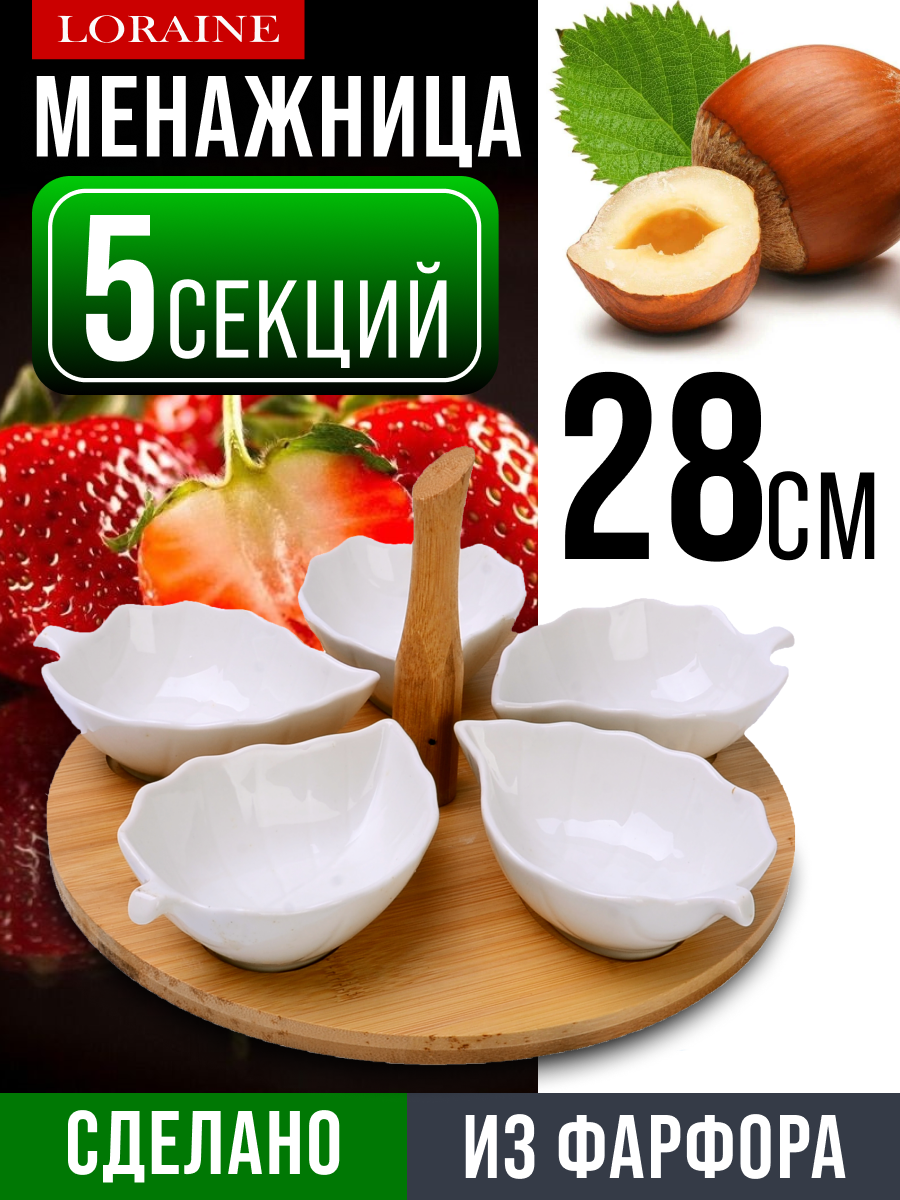 Менажница "LORAINE", фарфор, 5 ярусов, белая, 13 предметов