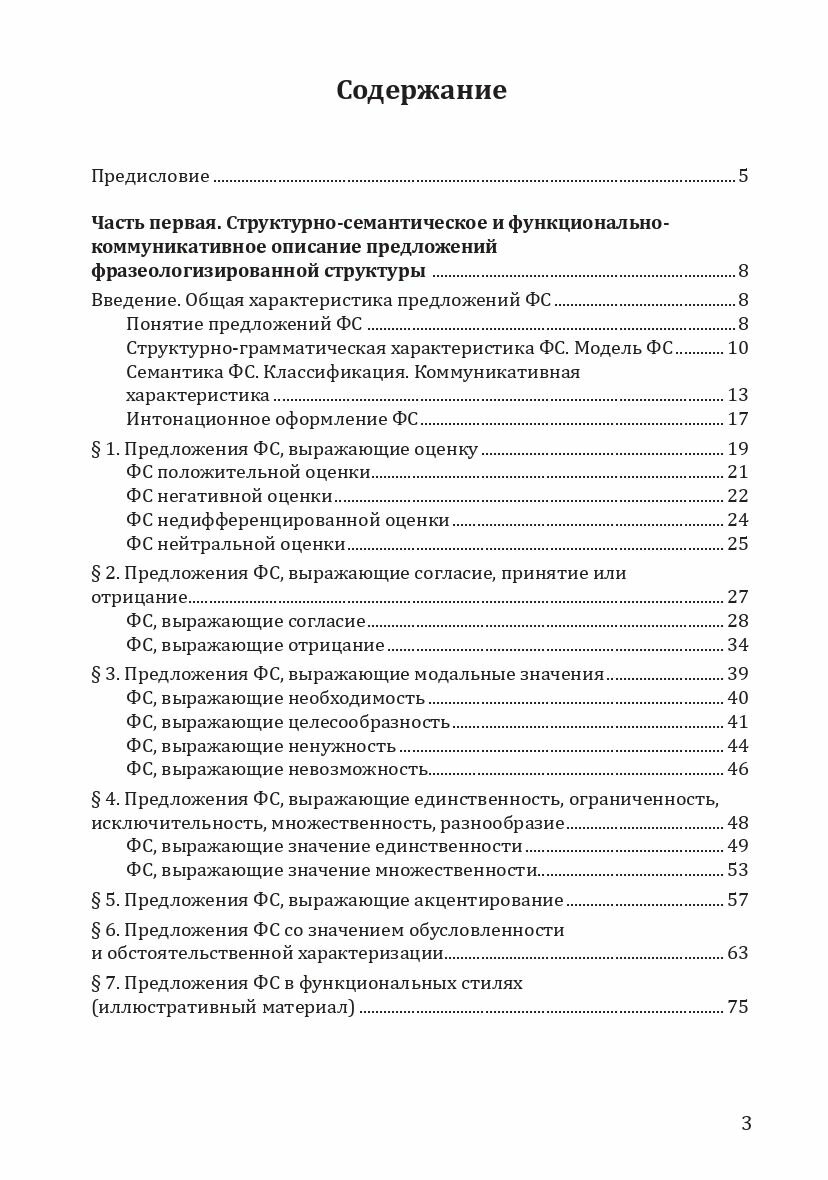 Когда есть о чем поговорить, или Предложения фразеологизированной структуры в русской речи. - фото №2