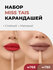Miss Tais Набор карандашей для губ стойких матовых нюдовых контурных №765 коричн...