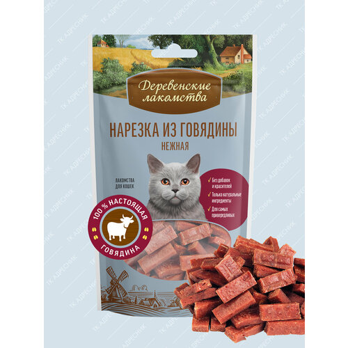 Деревенские лакомства для кошек Нарезка из говядины нежная 45г