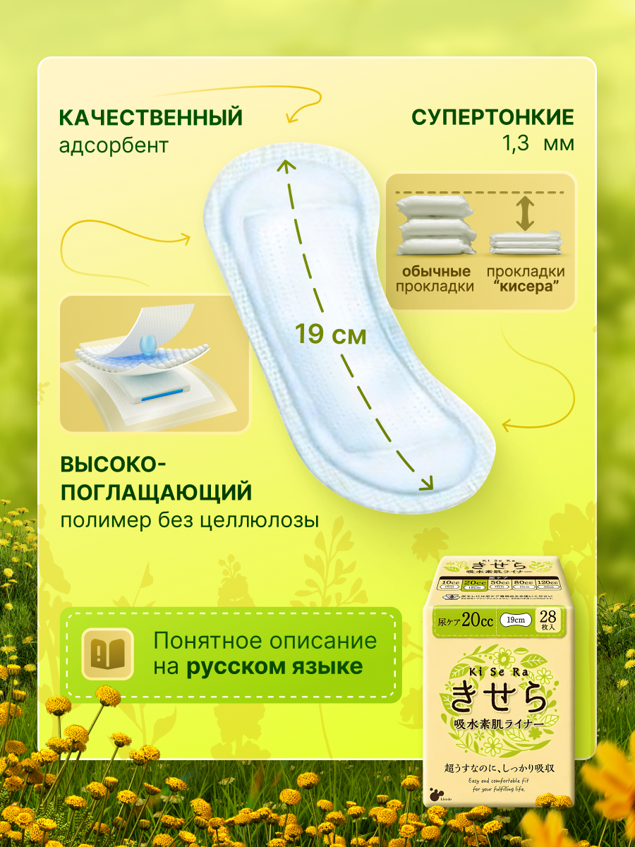 Картинки Прокладки урологические супертонкие для женщин LiveDo "Кисера" ("Ki Se Ra") впитываемостью 20 мл (28 шт.)
