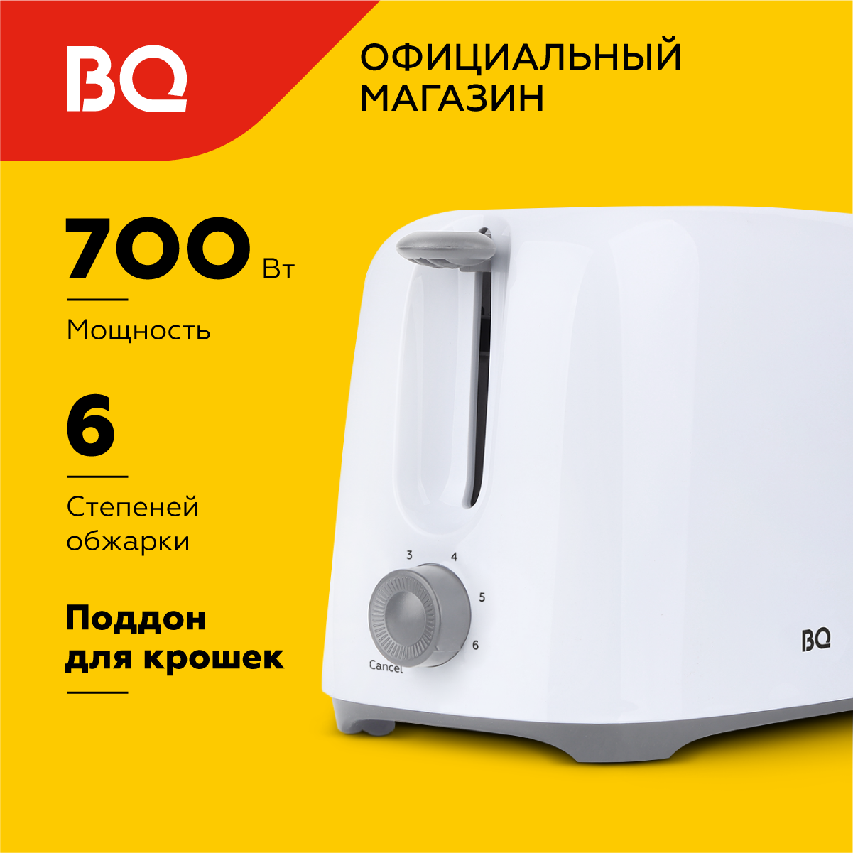 Тостер BQ T1007 Белый / Мощность 700 Вт / 6 режимов / Поддон для крошек