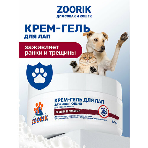Крем-гель для лап / ZOORIK / Зурик / заживляющий для собак и кошек 250 мл