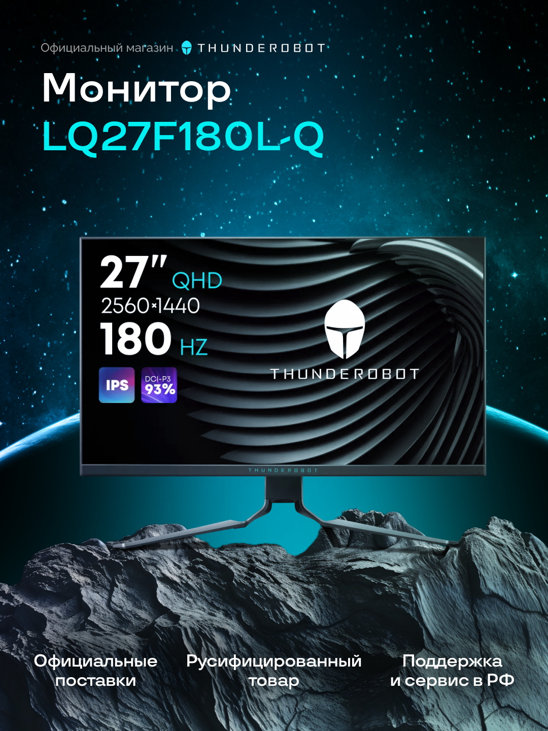 Монитор игровой Thunderobot 27"/IPS/2560x1440/180Гц/черный (LQ27F180L-Q)