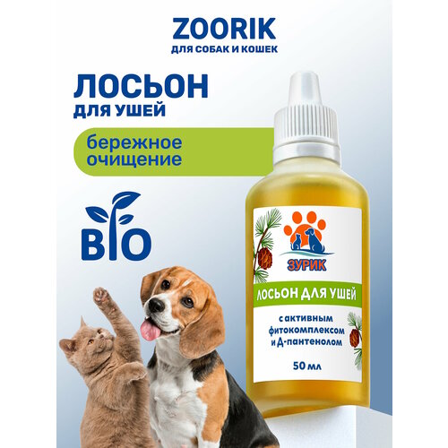 Лосьон для ушей / ZOORIK / Зурик / с активным фитокомплексом и Д-пантенолом 50 мл