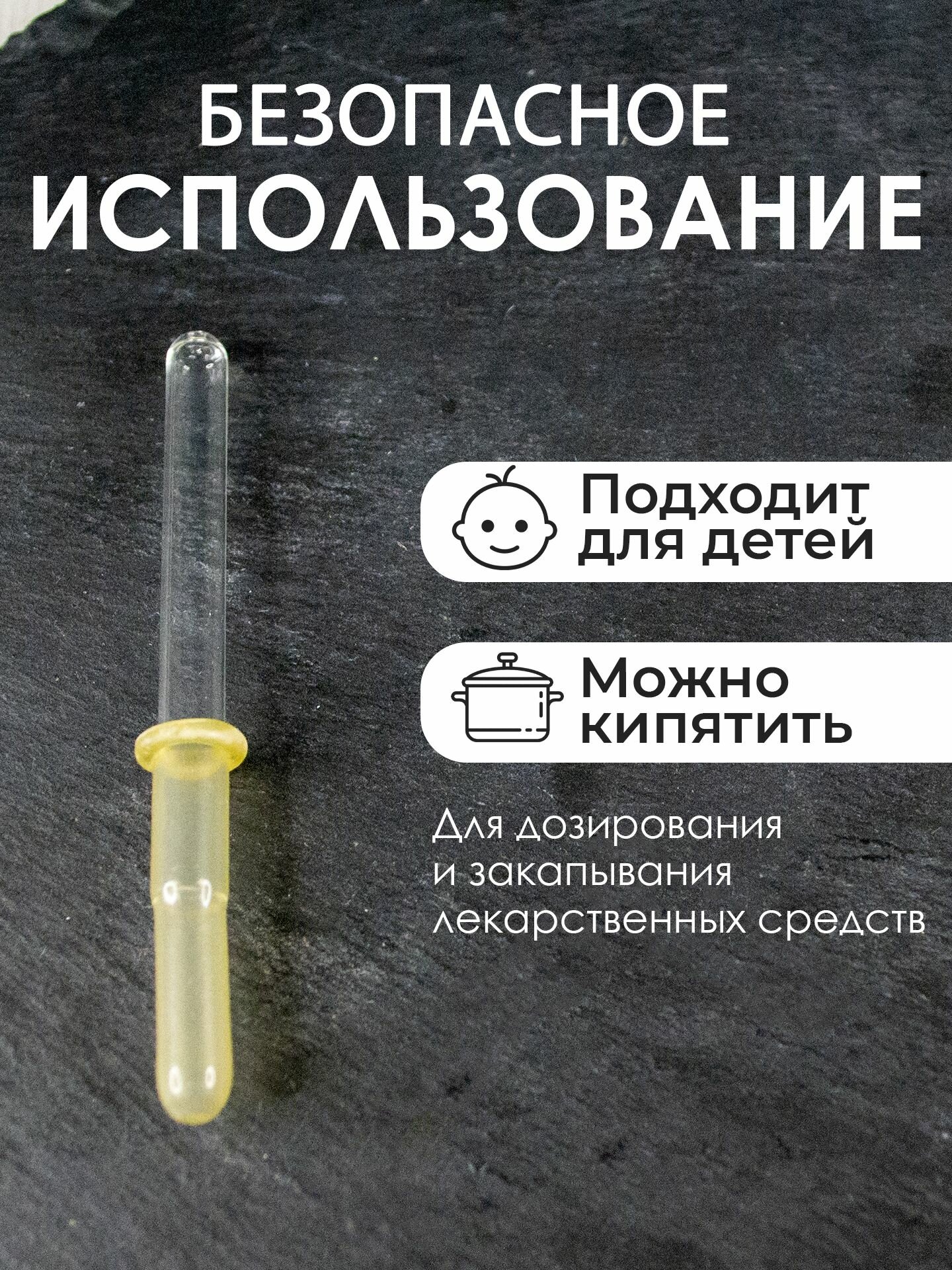 Картинки Пипетка офтальмологическая в индивидуальной упаковке 5шт / пипетка глазная стеклянная
