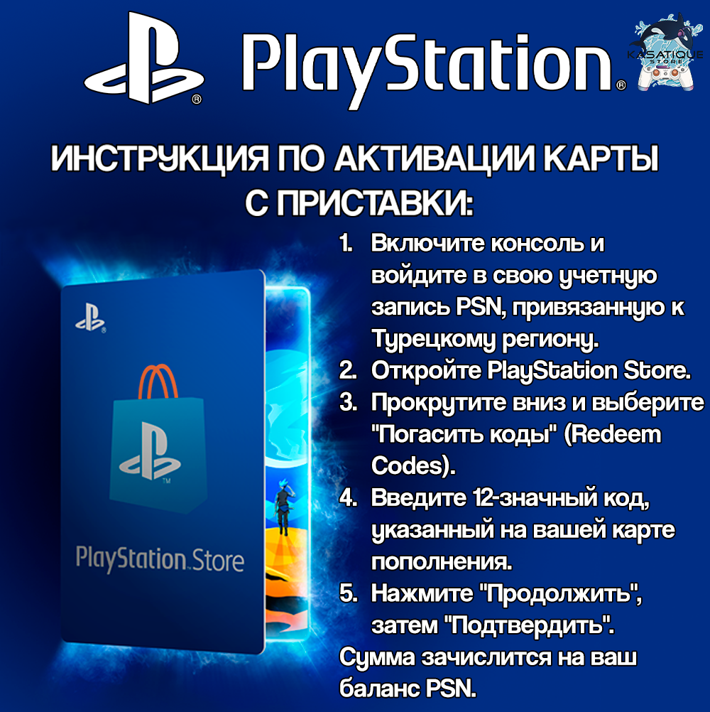 Карта пополнения PS Турция 500 Лир / Playstation Store 500 TL — фото 1