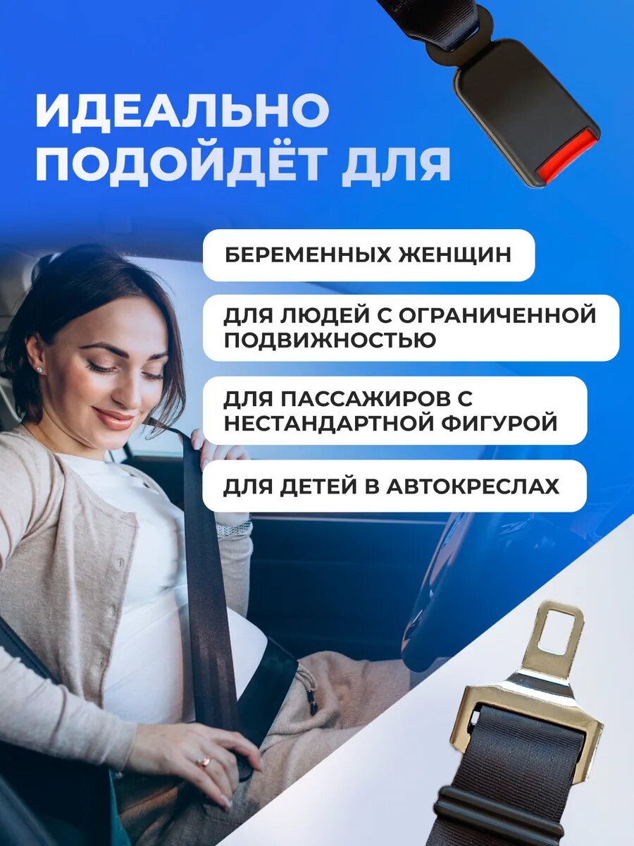 Удлинитель ремня безопасности автомобиля — фото 1