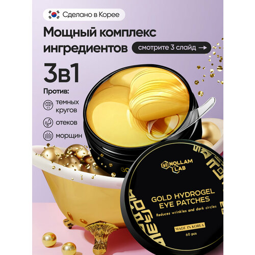 Nollam Lab Золотые гидрогелевые патчи для глаз Gold Hydrogel Eye Patches, 60 шт.