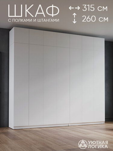 Изображение товара Шкаф для одежды распашной с антресолью 315*260*50 см, Белый, с полками и штангами