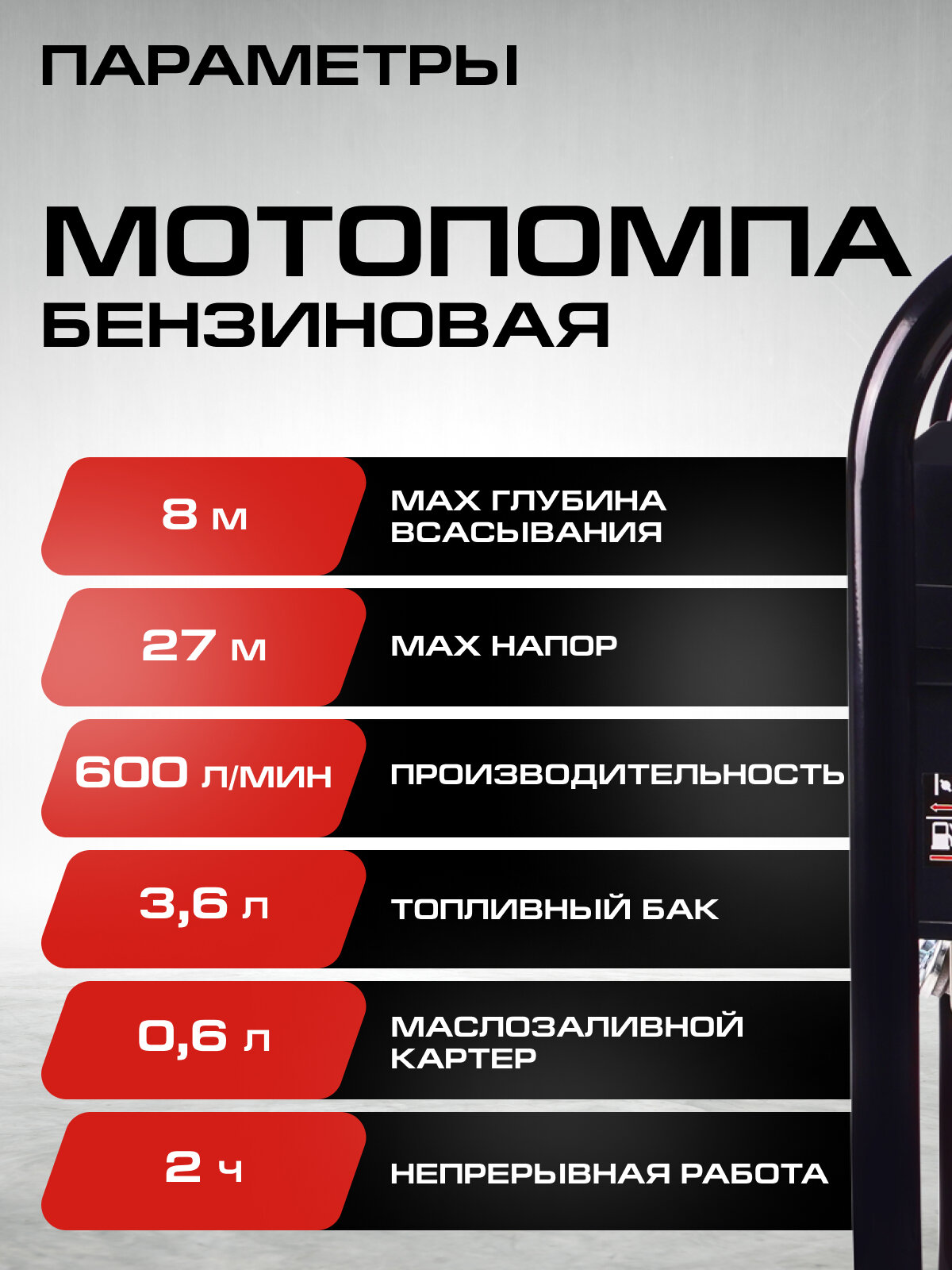 Мотопомпа бензиновая Stavr , D=50мм, высоконапорная, 4т ДВС 212см³, 5700Вт (7,7л.с), 600л/мин, глубина 8м, напор 62 м Ставр - фото №7