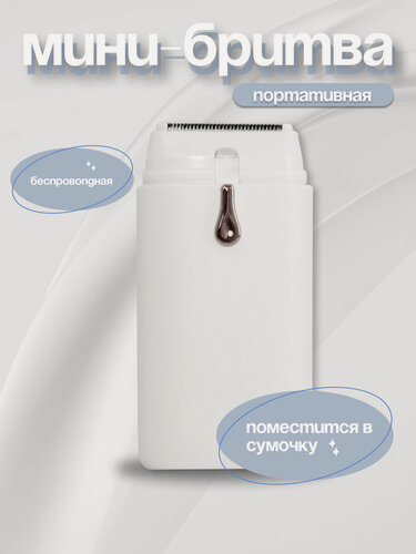 Изображение товара Мини - Электробритва для женщин для сухого бритья, электрическая бритва, домашняя, для бритья, женская