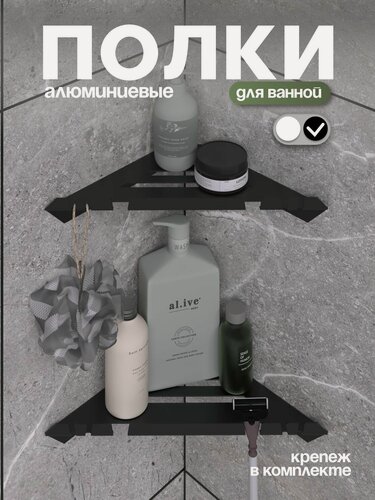 Изображение товара Полка для ванной Lazer Metal, угловая, черная, металл, 2 шт.