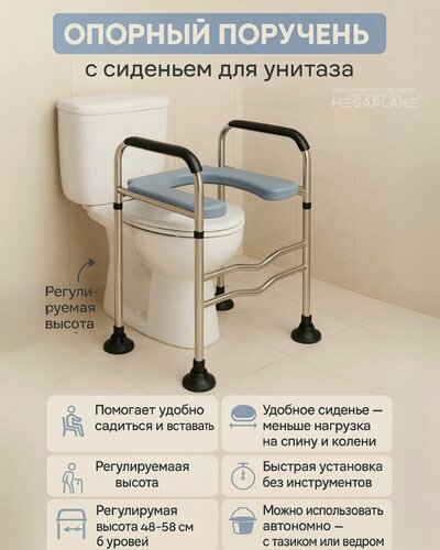 Изображение товара Опорный поручень безопасности для унитаза с сиденьем