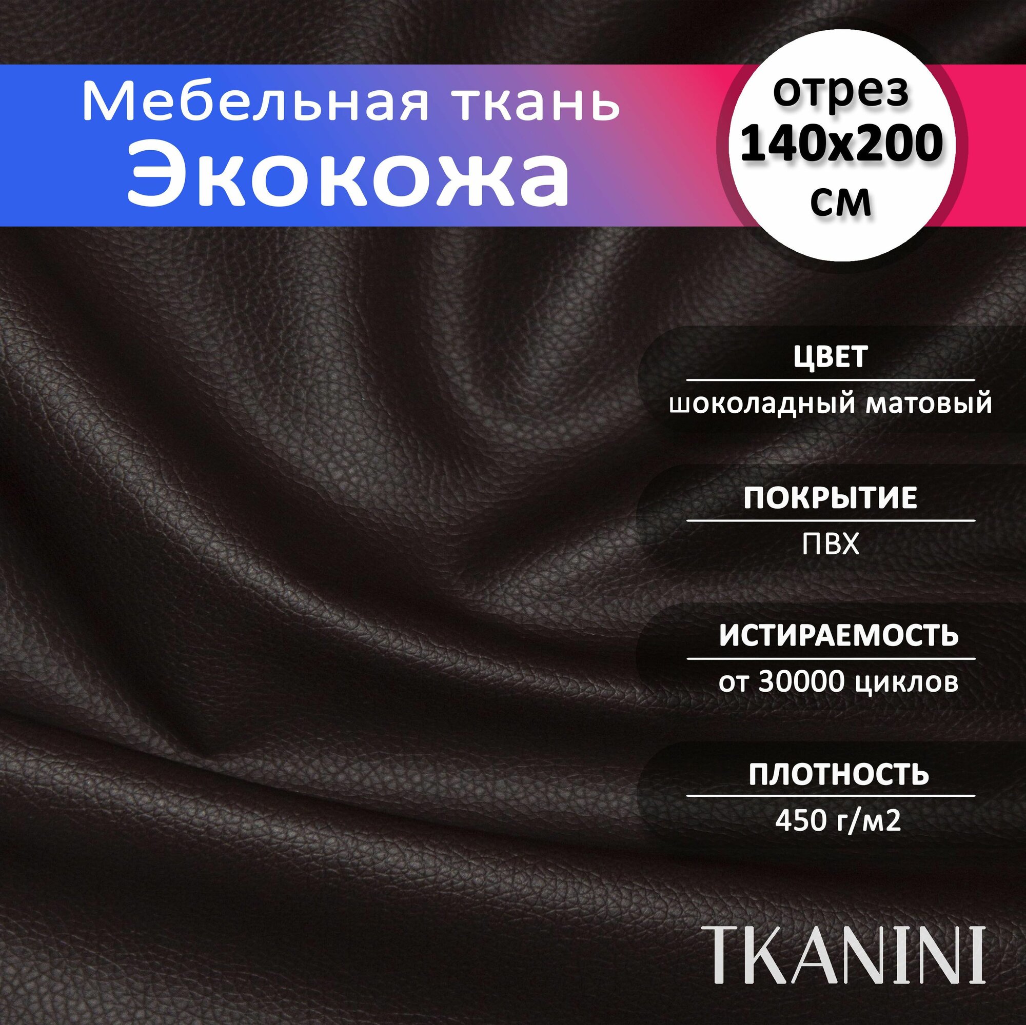 Экокожа для обивки мебели и авто 140х200см цвет шоколадный 