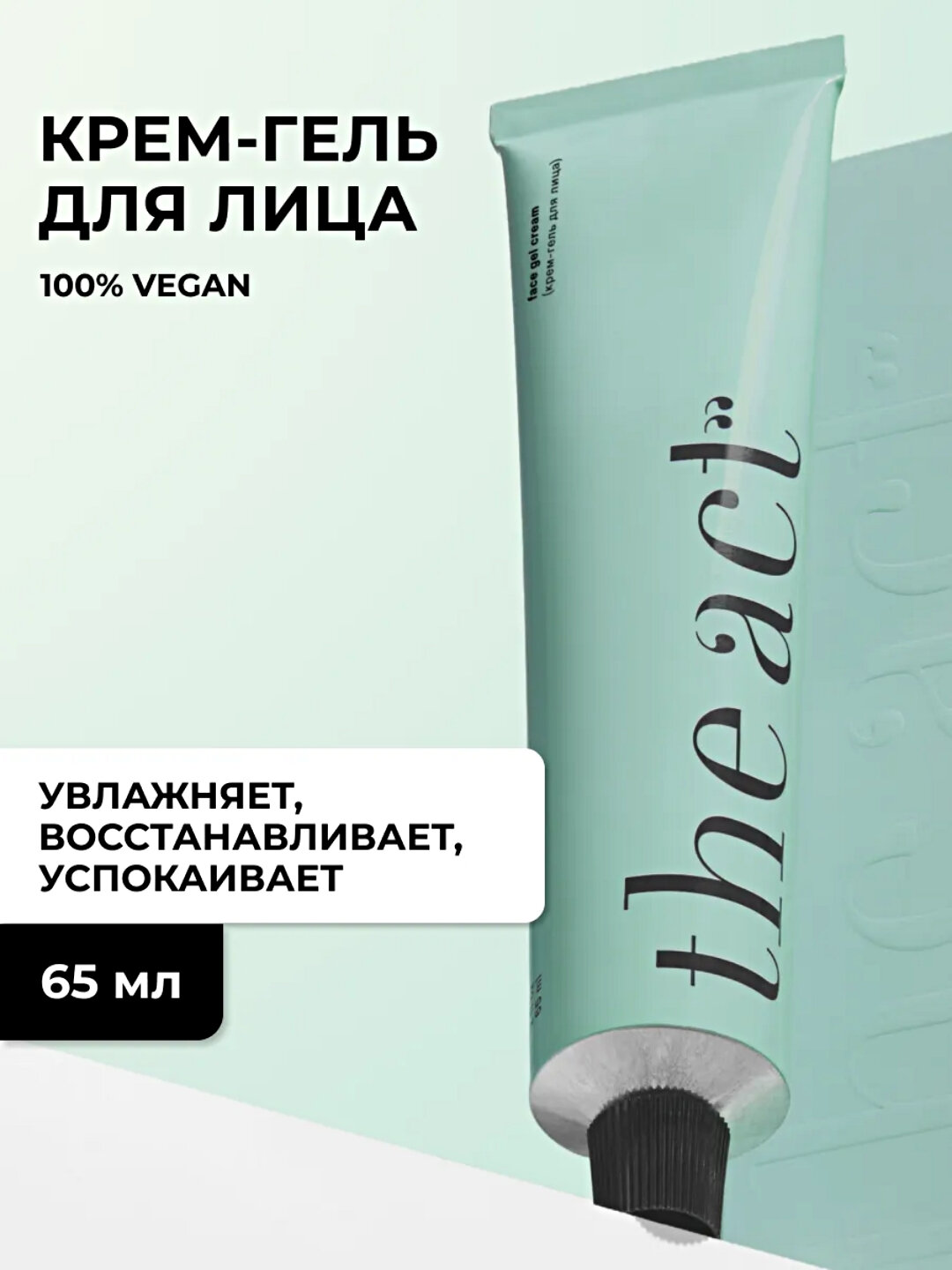 Крем для лица The Act c витамином С, увлажняющий, 65 мл