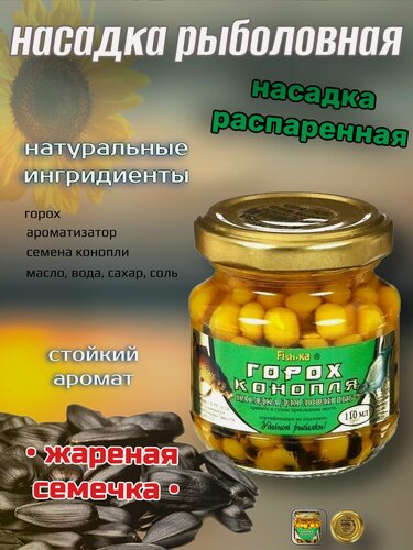 Изображение товара Насадка для рыбалки / Горох конопля для ловли рыб распаренная
