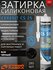 Затирка-герметик силиконовая Церезит CS 25 №20 чёрная 280 мл / ге...