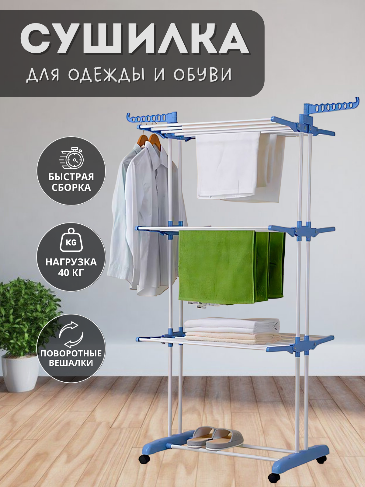 Сушилка для белья складная напольная