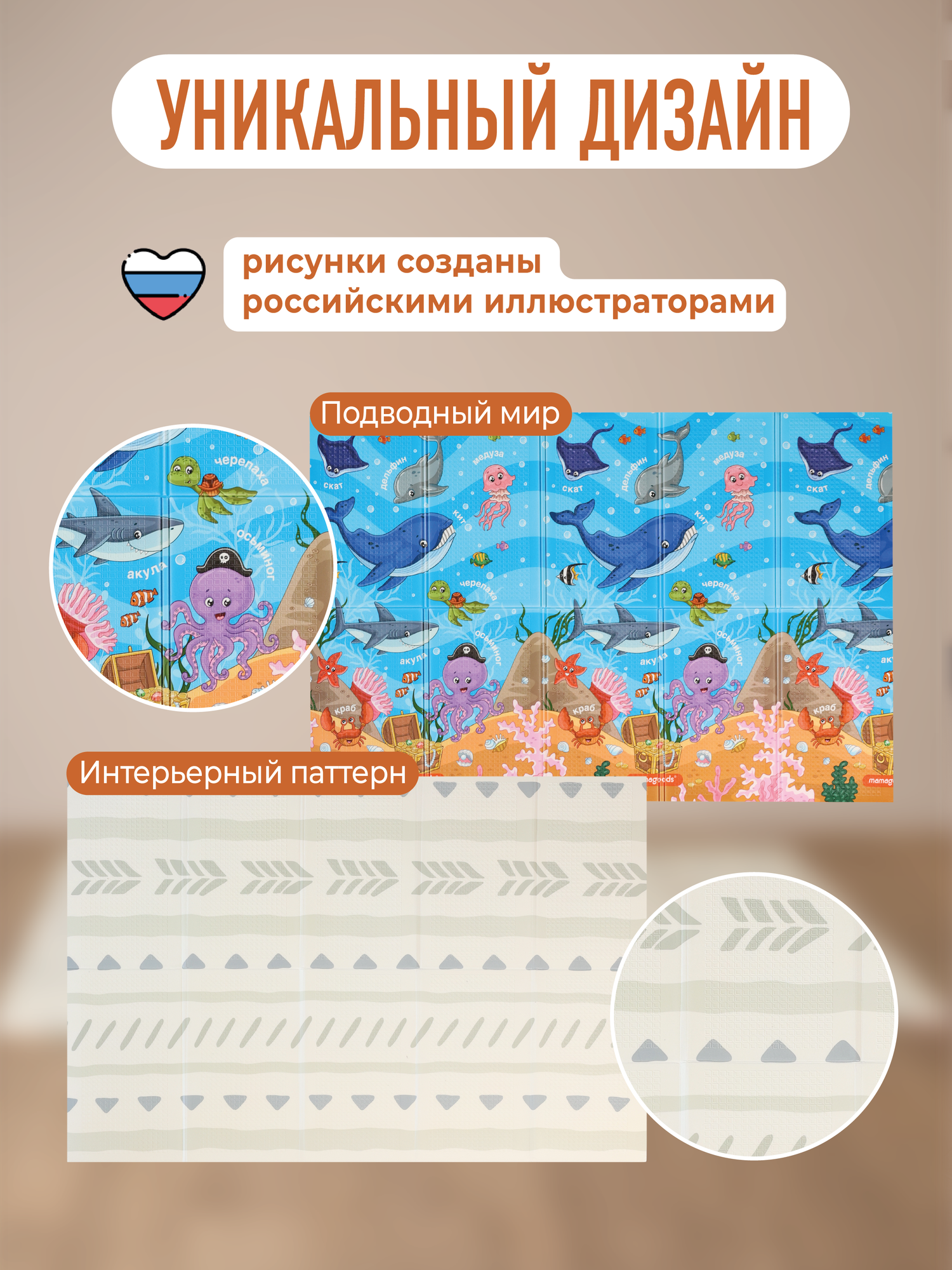 Развивающий коврик детский Mamagoods для ползания складной игровой 150*200 см Подводный мир — фото 1