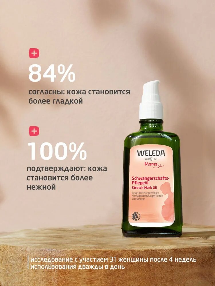 Изображение Масло Weleda, против растяжек, гипоаллергенное, с витамином Е, 100 мл