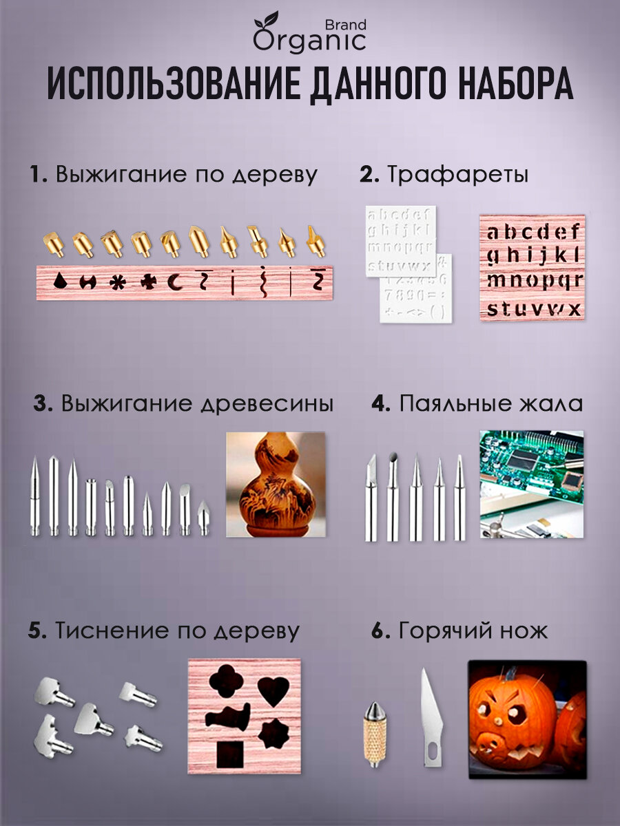 Выжигатель по дереву / паяльник Organic Brand с набором инструментов и аксессуаров, 88 предметов — фото 1