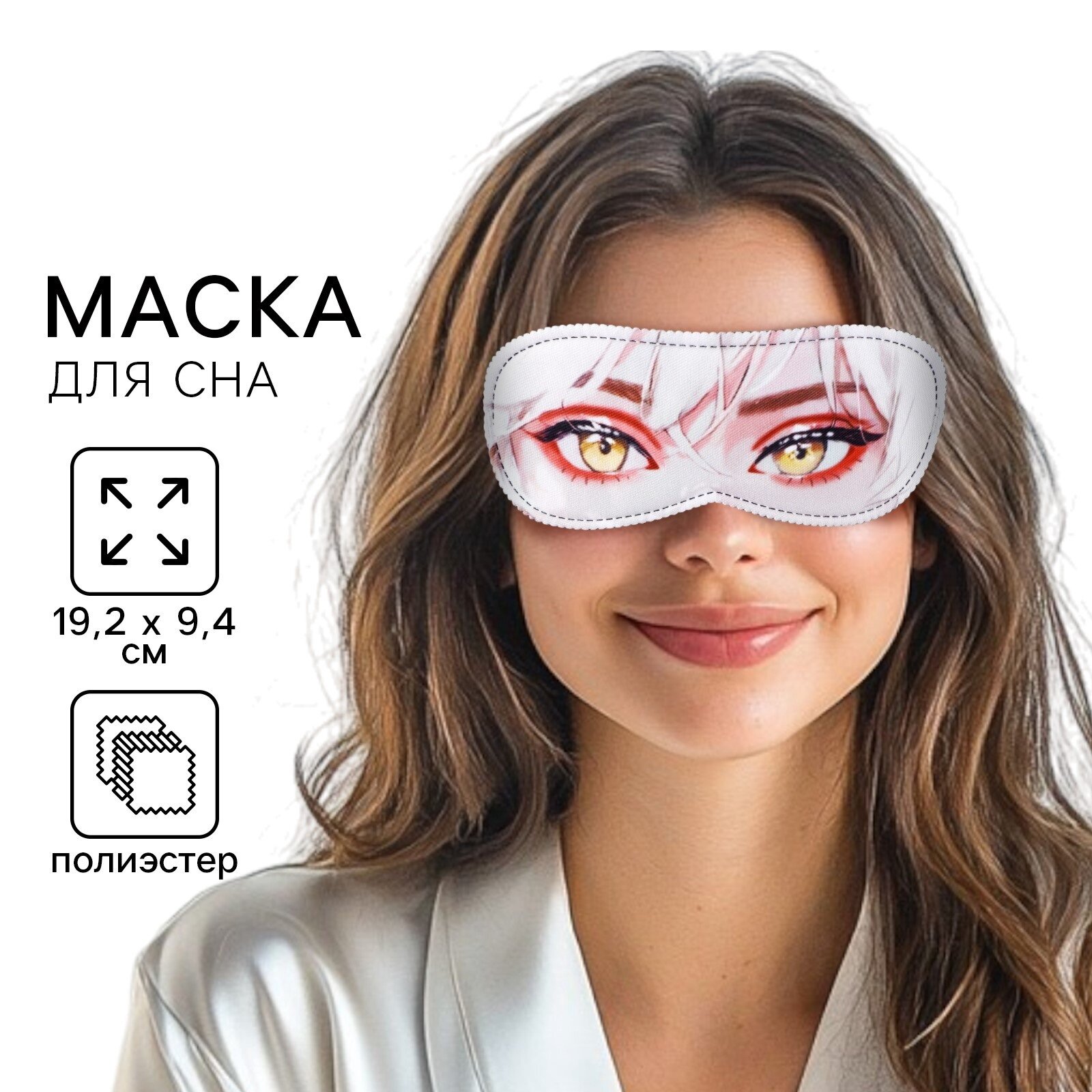 Маска для сна SVOBODA VOLI 