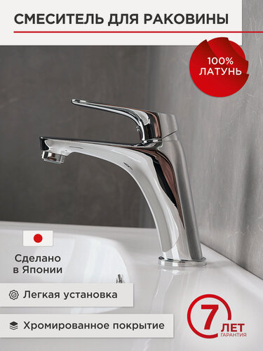 Изображение товара Смеситель для раковины TOKITO TOK-TAK-1011, серия TAKASE, латунный, хром