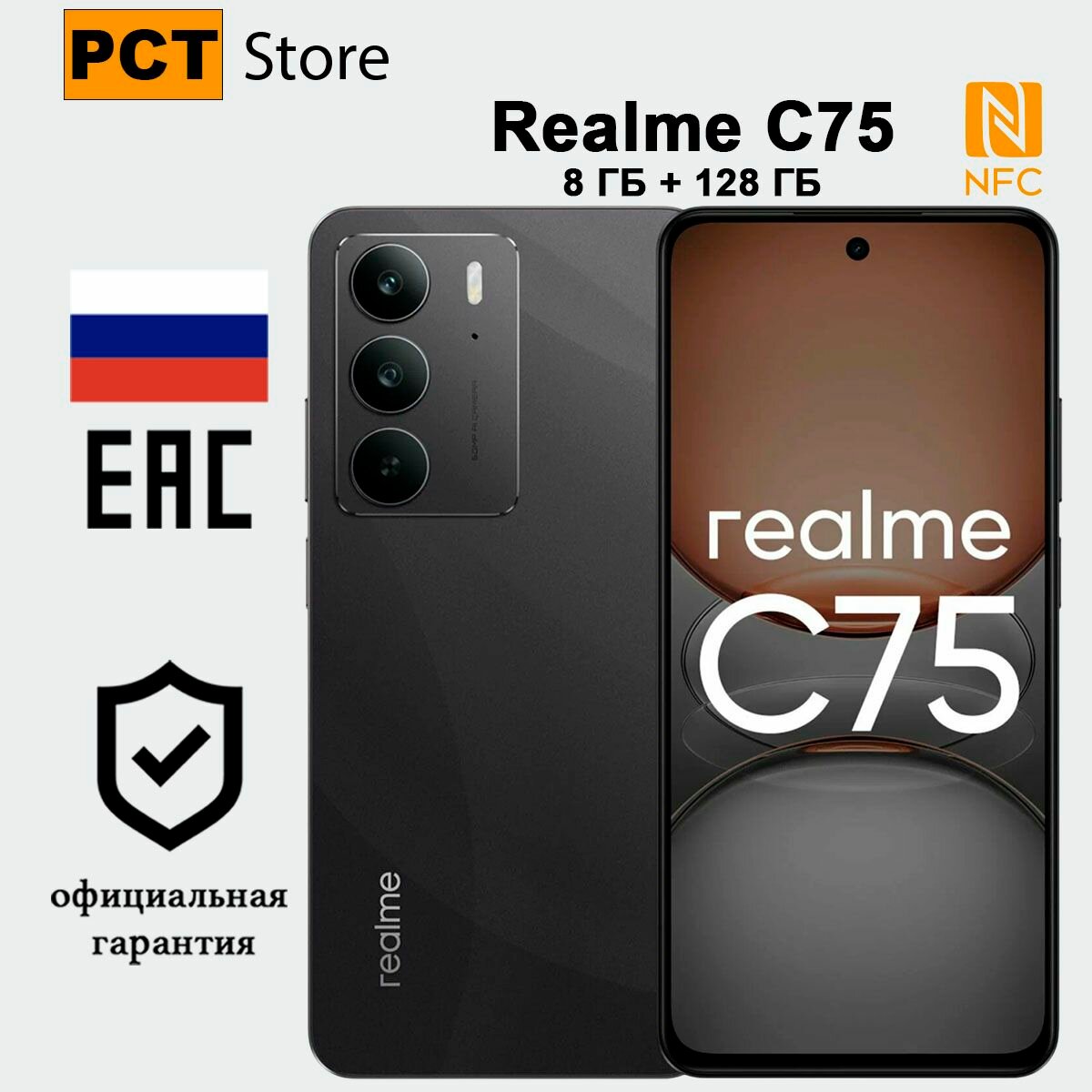 Смартфон Realme C75 8/128 ГБ Ростест, черный