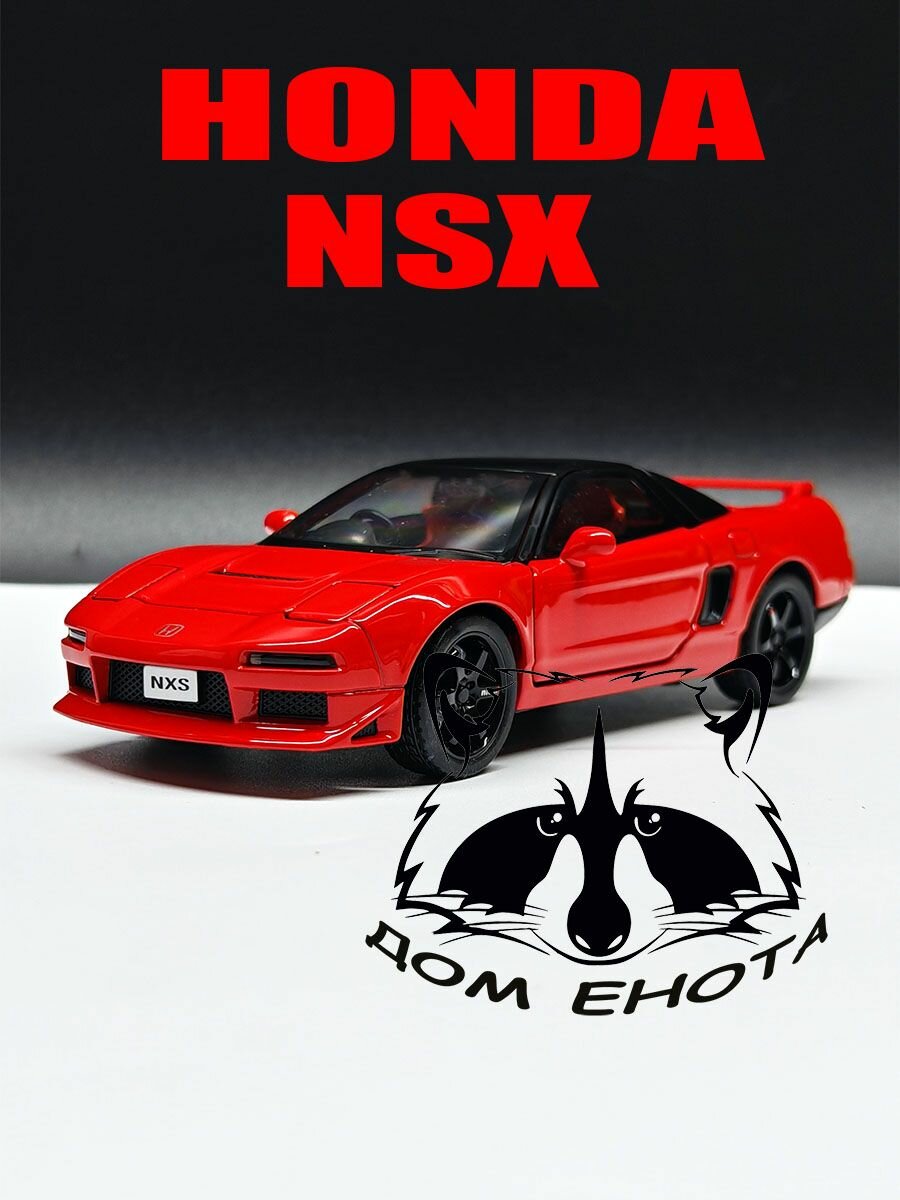 Машинка Honda NSX  Металлическая модель автомобиля Хонда НСХ  Красный 14см  Инерционная игрушка машина 1 32