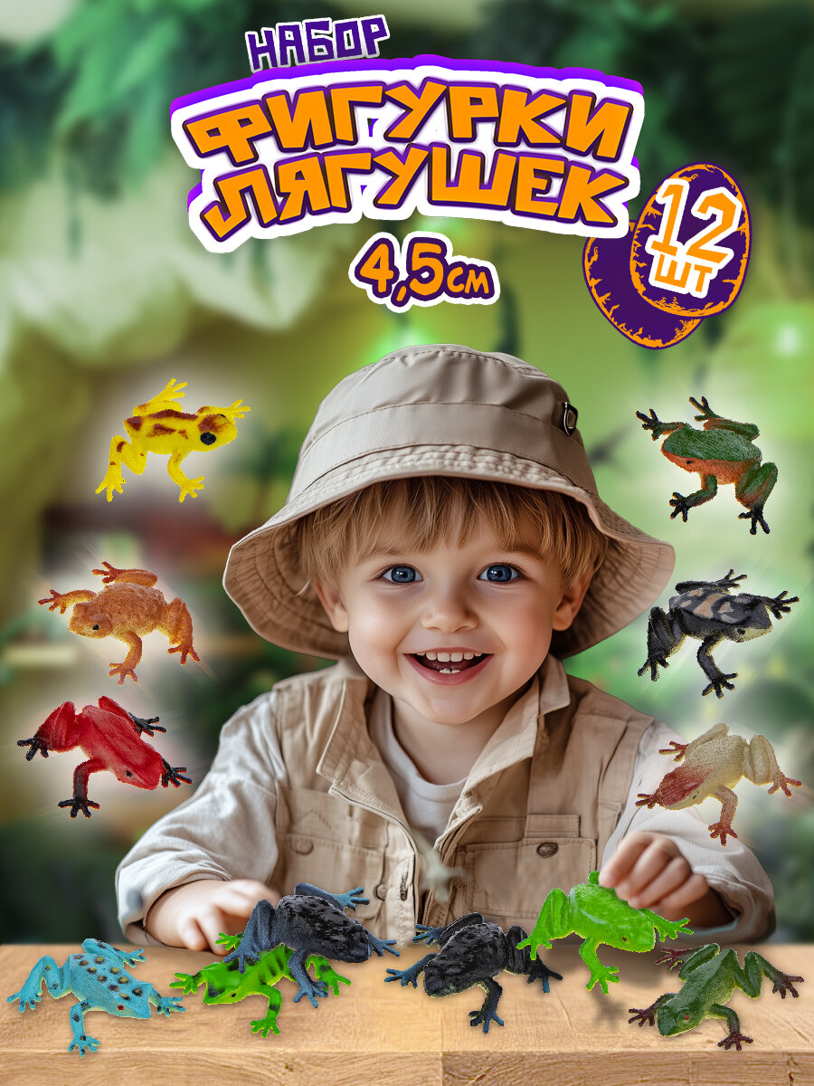 Фигурки животных 1TOY "В мире животных", лягушка игрушка, игровой набор, 12 шт, 5 см