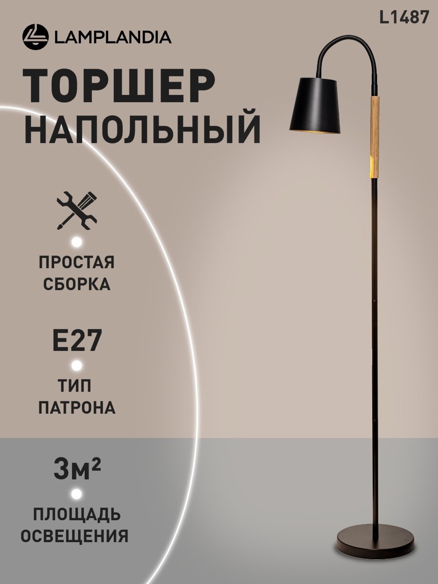 Торшер Lamplandia L1487 LUMBER BLACK E27*1 макс 40Вт
