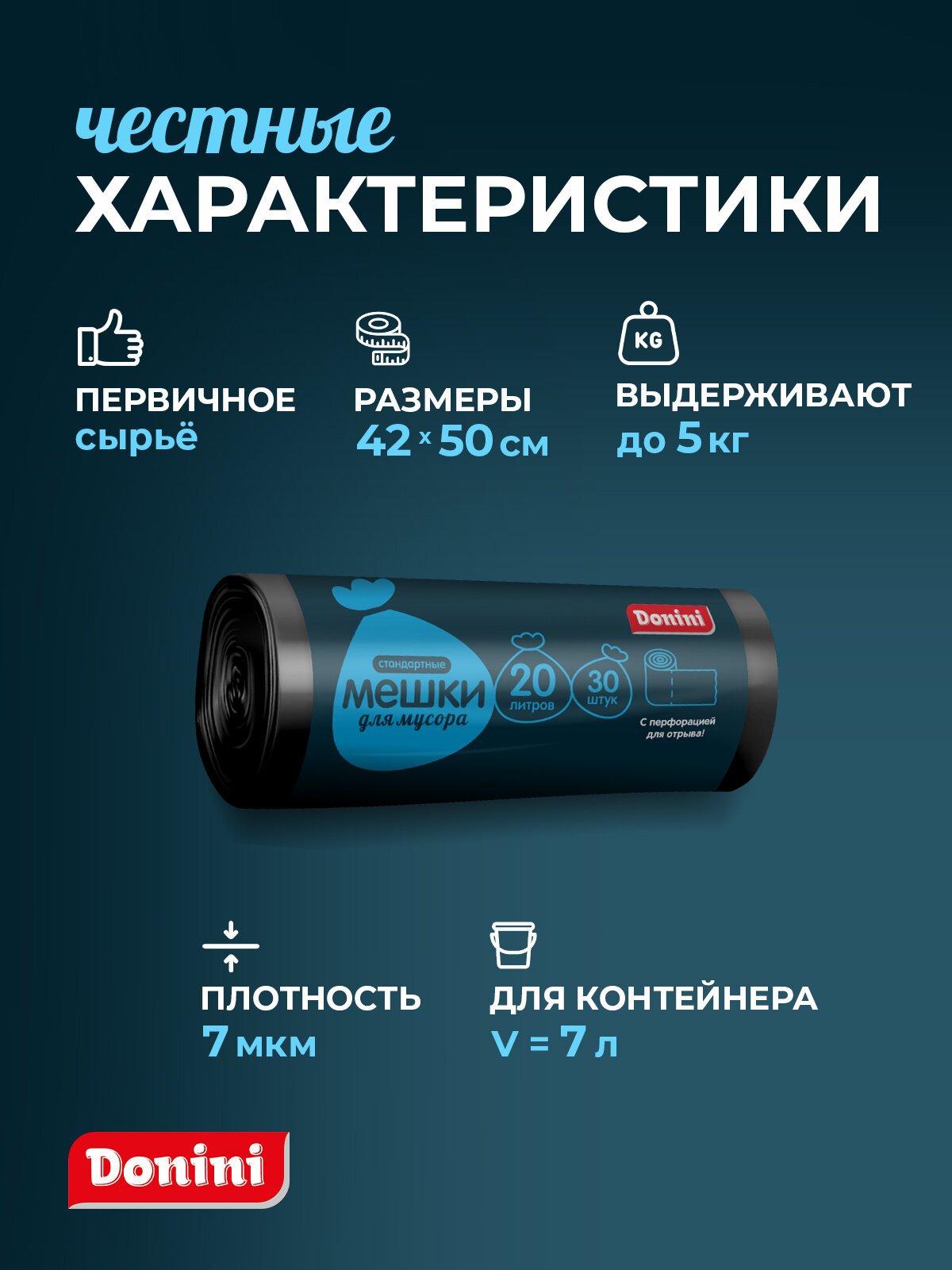 Пакеты для мусора 20 л — фото 1