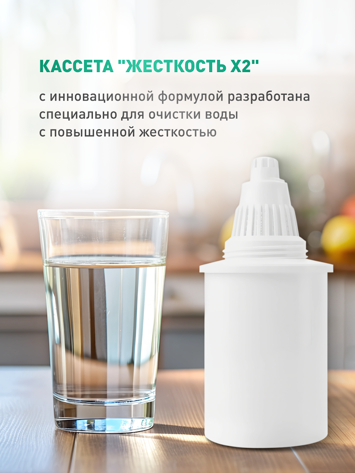 Кассеты сменные фильтрующие "Барьер Жесткость х2" 2шт, против накипи — фото 1