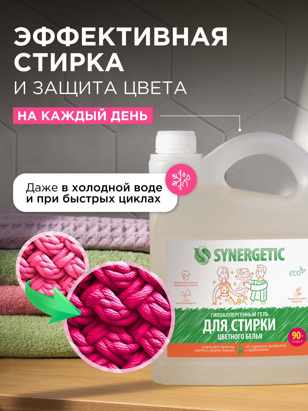 Гель для стирки цветного белья SYNERGETIC 2,75л, 90 стирок, концентрат, гипоаллергенный, — фото 1