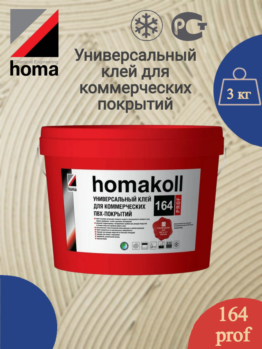 Клей Homakoll 164 Prof 3 кг для модульных ПВХ LVT кварц-винил и рулонных напольных покрытий на вспененной основе