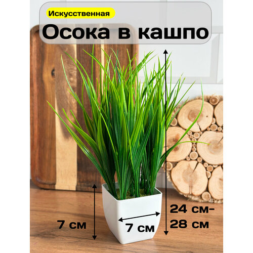 фото Искусственные цветы для интерьера в кашпо осока greenhol, высота 26 см, искусственные растения для декора в горшке
