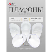 Плафон для люстры 5 шт 21 Век свет Классика Прозрачный Рожок, E27, пластиковые