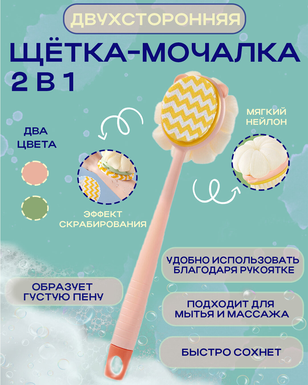 Мочалка щетка 2в1, для тела и душа, эффект массажа и скраба, с ручкой, подходит для детей