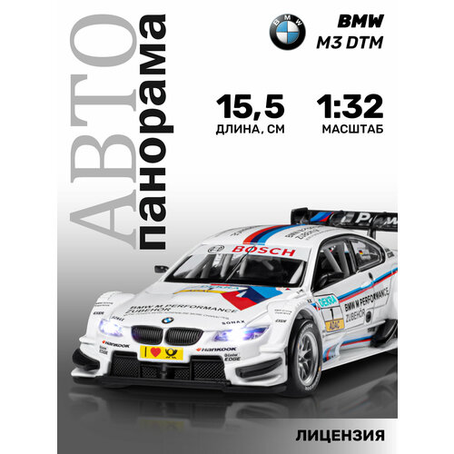фото Машинка металлическая инерционная тм автопанорама, bmw m3 dtm, м1:32, свет, звук, белый, jb1251317