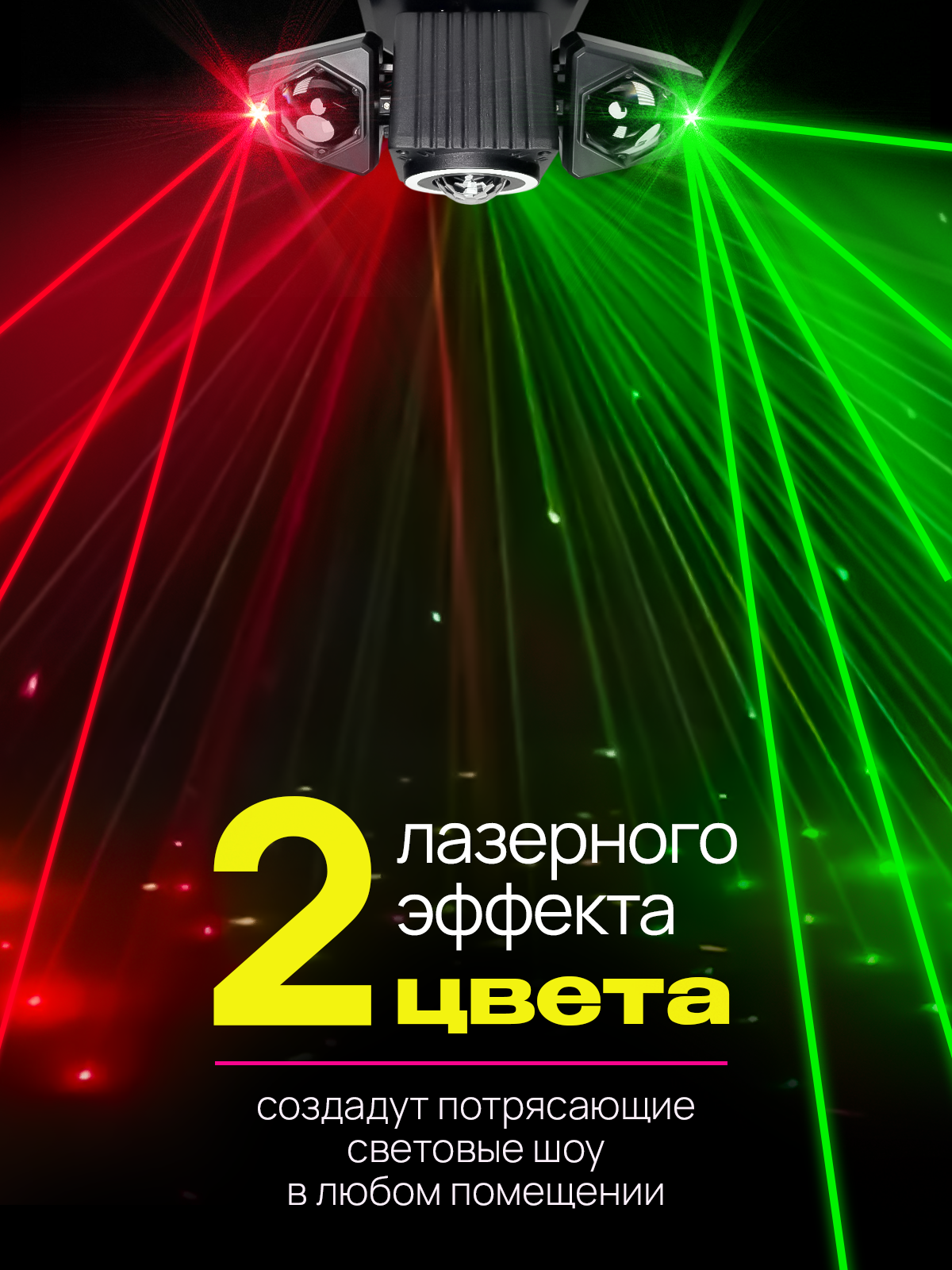 Светомузыка NOIR-Audio Disco Laser 4, пульт управления, 4 режима — фото 1