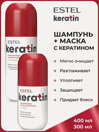 Изображение товара ESTEL Косметический набор KERATIN для поврежденных волос (Шампунь 400 + Маска 300 мл)