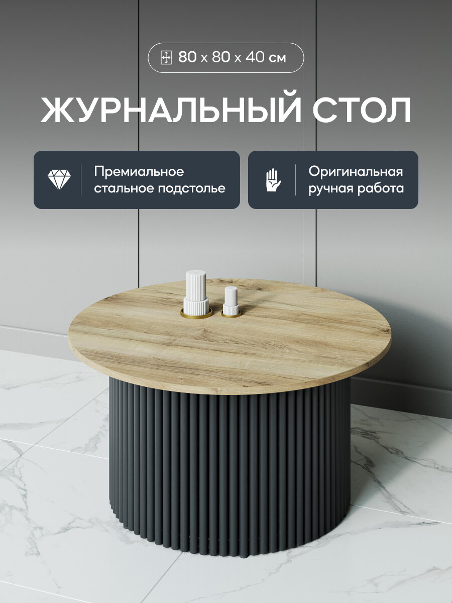 GEN GROUP Стол журнальный черный TRUBIS Wood M D80 с металлическим подстольем