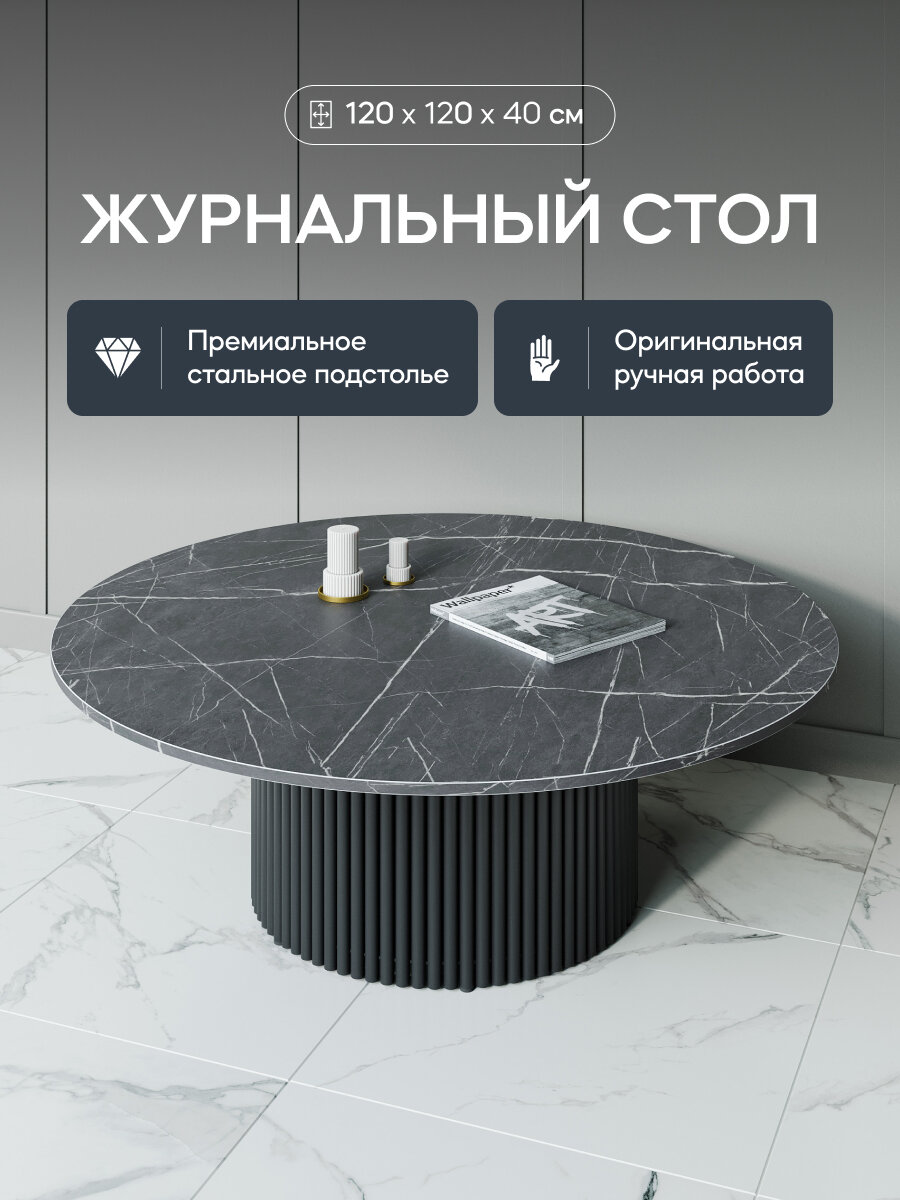 GEN GROUP Стол круглый журнальный TRUBIS Wood D120 см, черный мрамор с черным металлическим подстольем