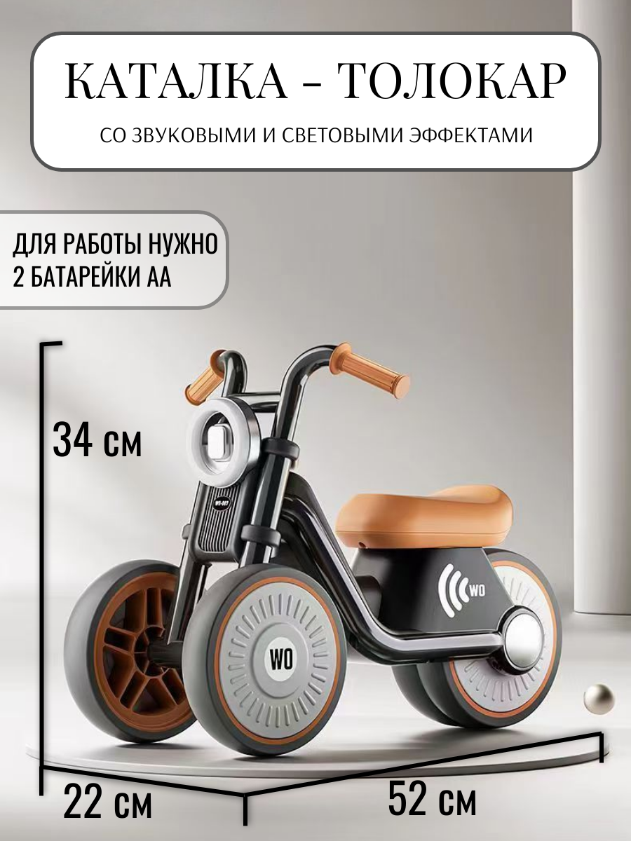 Каталка "Толокар", пластик, звуковые и световые эффекты, нагрузка до 30кг