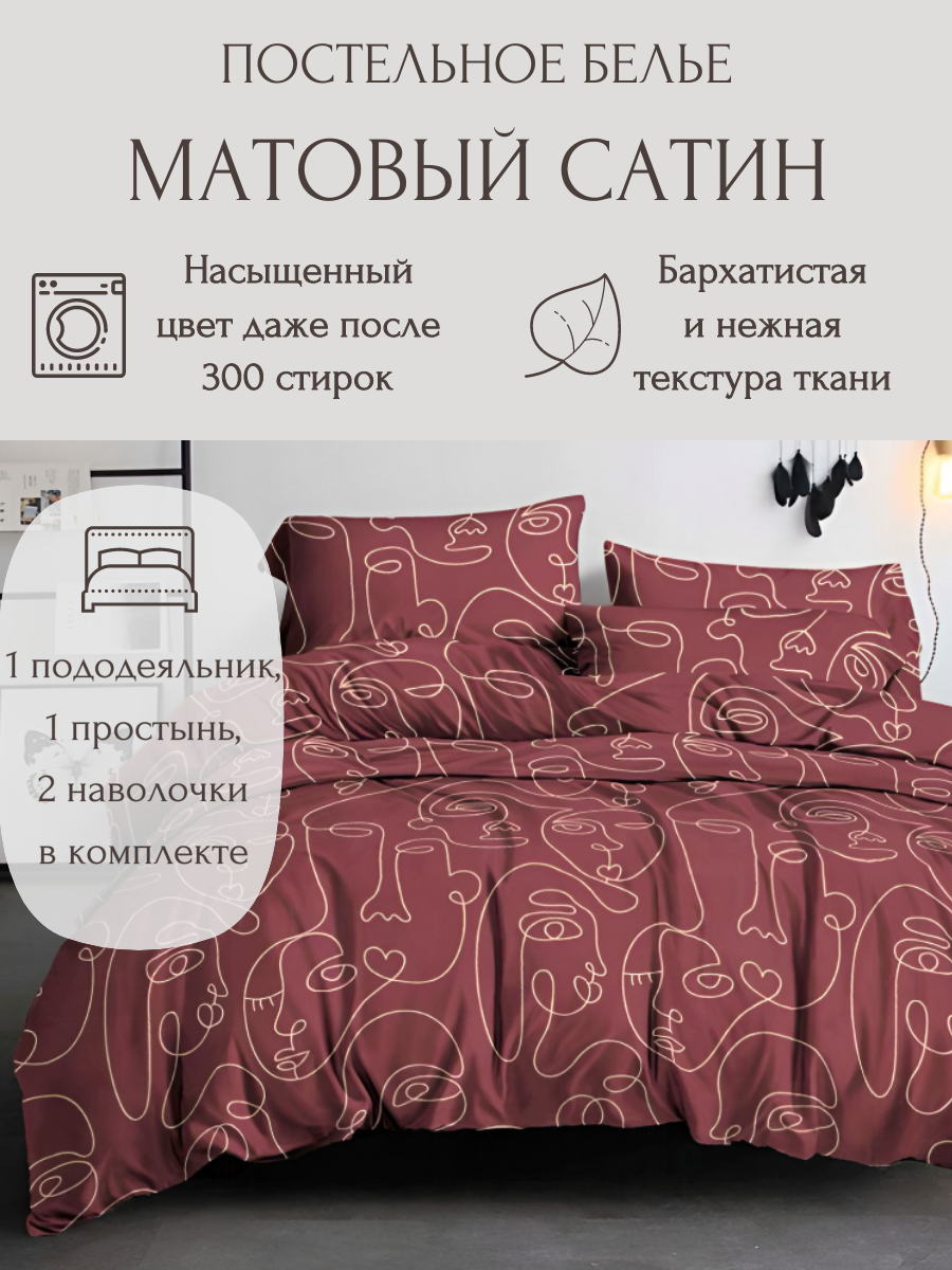Постельное бельё print022-2-50-160, цвет Портреты на красном, 2-спальный, матовый сатин, наволочки 50x70, с простыней на резинке 160х200 см