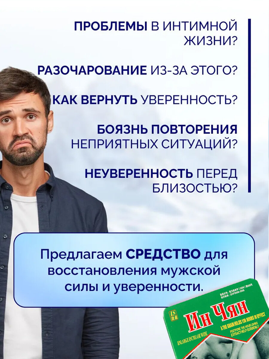 Изображение Ин чян, 24 капсулы, возбуждающий препарат, для эрекции, препарат для повышения потенции, мужской возбудитель, виагра для мужчин