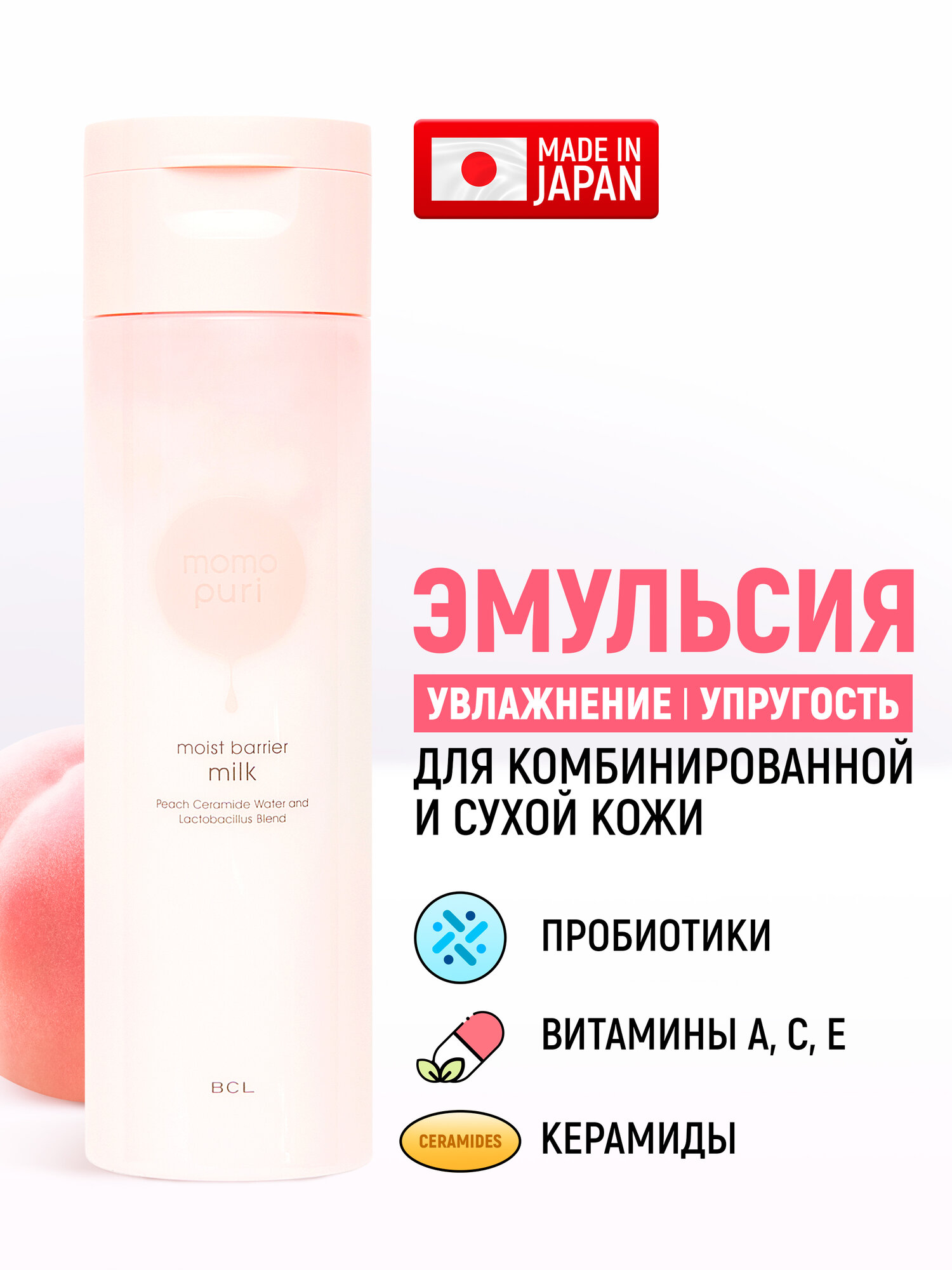 MOMO PURI Эмульсия для лица с пробиотиками витаминами C E и керамидами Увлажнение и Упругость 150 мл