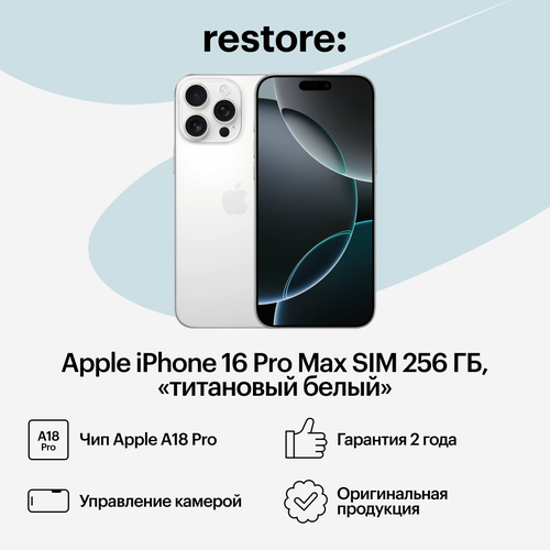 Apple iPhone 16 Pro Max SIM 256 ГБ титановый белый 161990₽